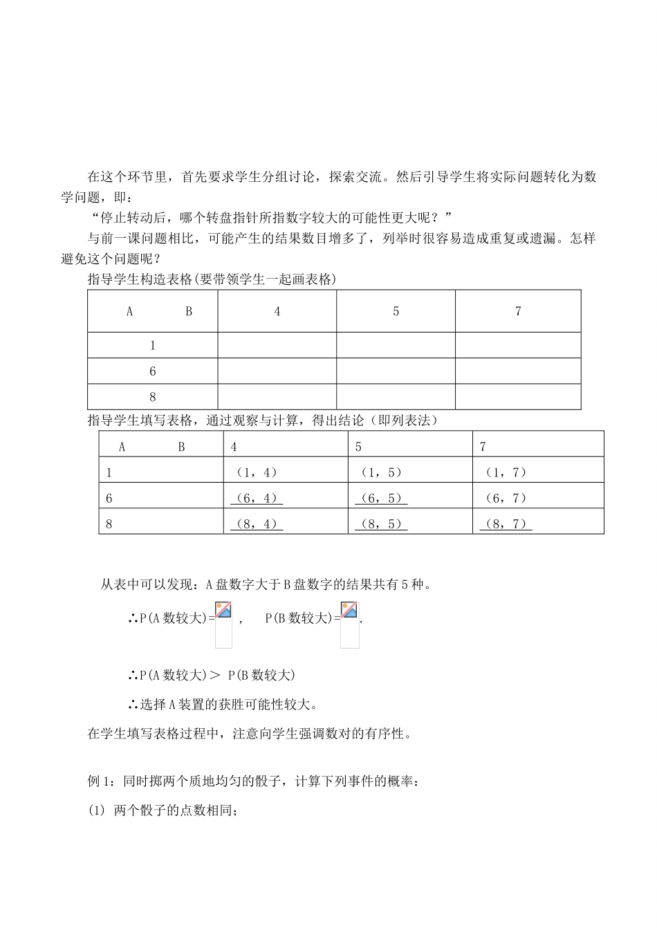 九年级数学上 25.2列举法求概率教案人教版_第3页