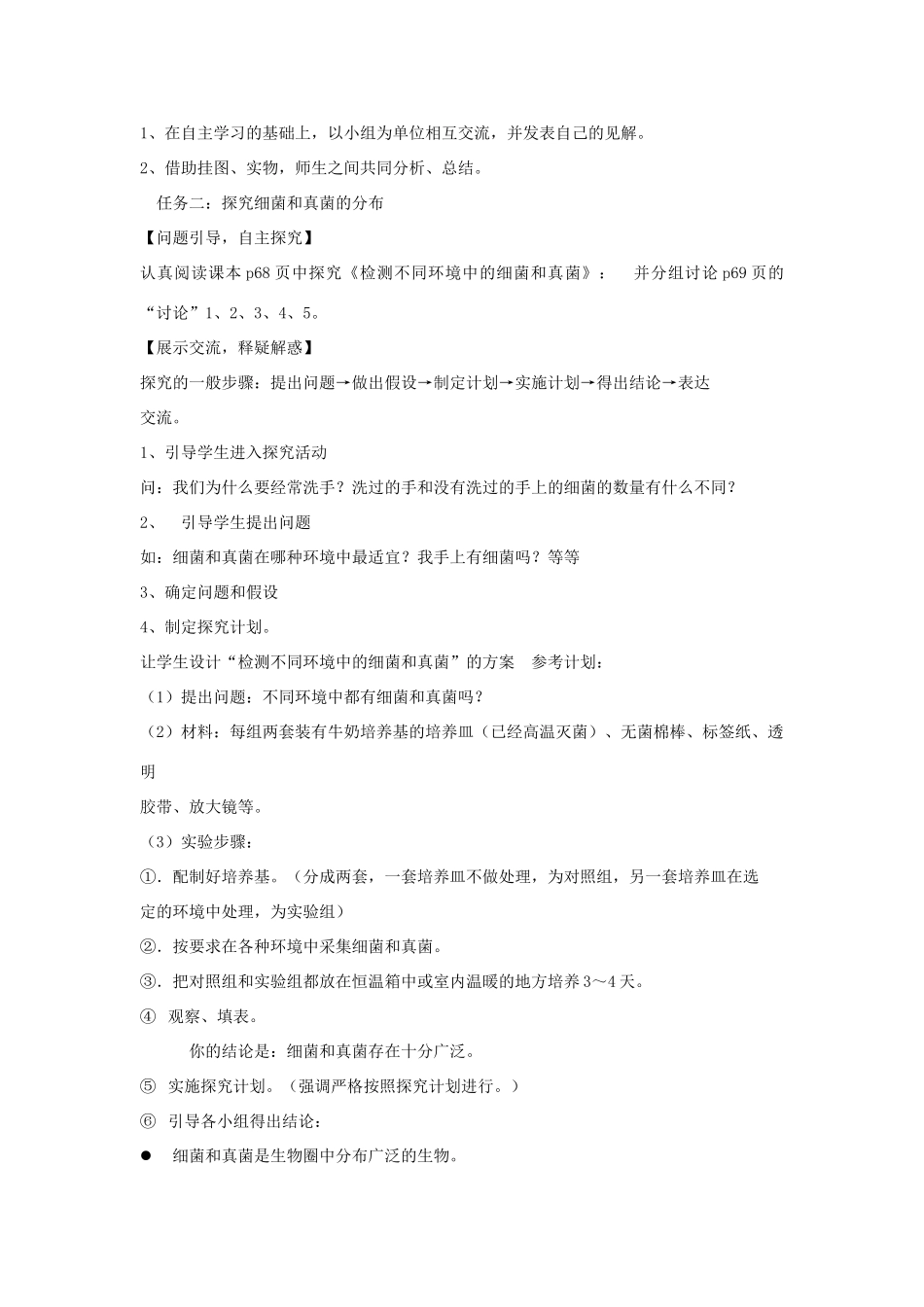 八年级生物上册 5.4.1 细菌和真菌的分布教案1 （新版）新人教版_第2页