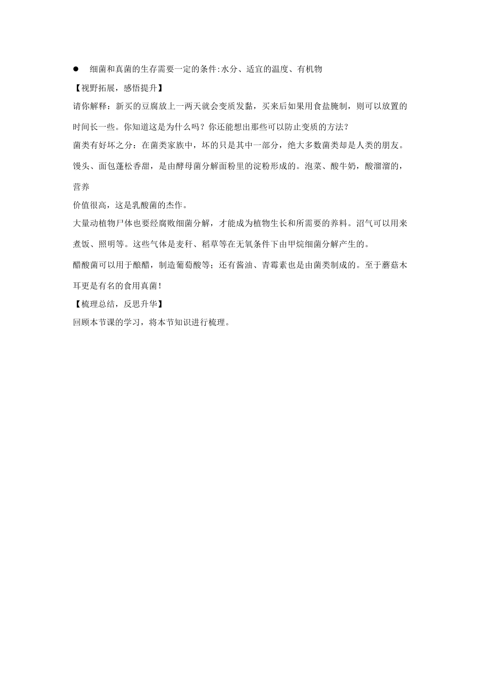 八年级生物上册 5.4.1 细菌和真菌的分布教案1 （新版）新人教版_第3页