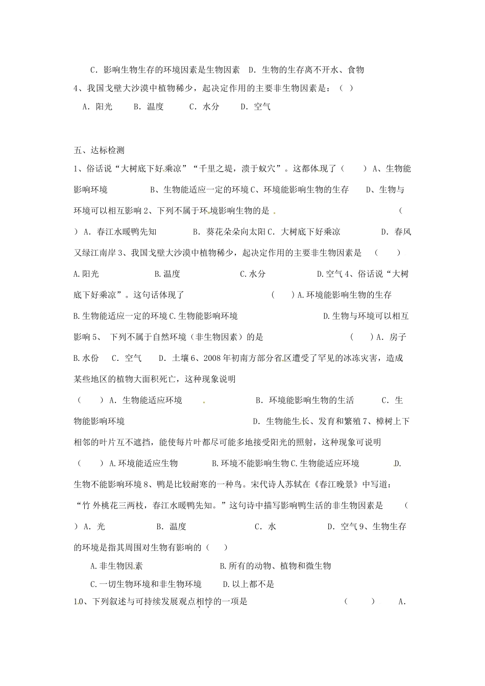 江苏省涟水县红日中学七年级生物上册 第二章 第2节 环境影响生物的生存（第1课时）教案 （新版）苏科版_第2页