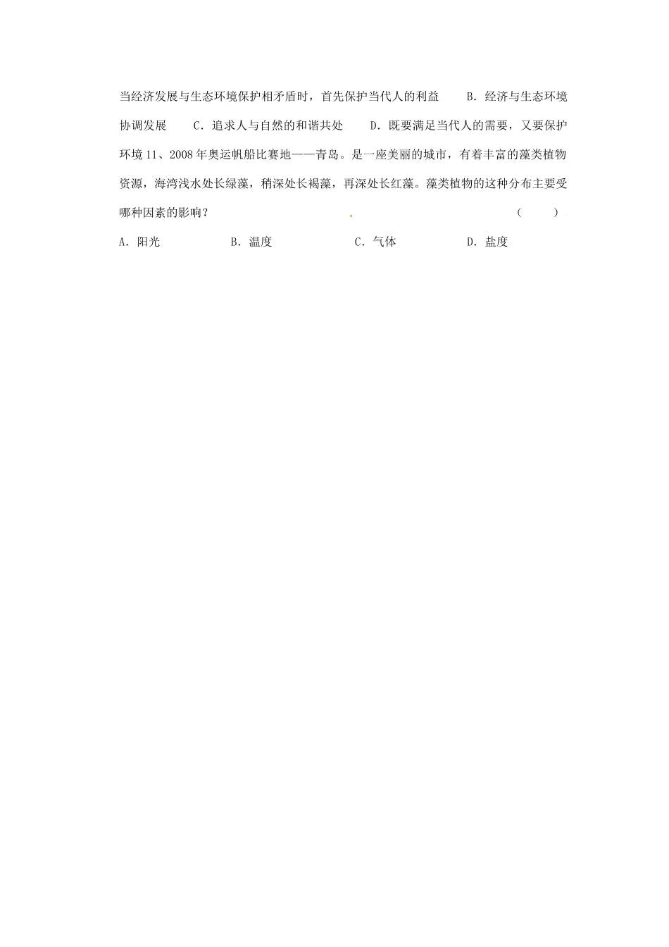 江苏省涟水县红日中学七年级生物上册 第二章 第2节 环境影响生物的生存（第1课时）教案 （新版）苏科版_第3页