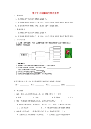 江苏省涟水县红日中学七年级生物上册 第二章 第2节 环境影响生物的生存（第1课时）教案 （新版）苏科版