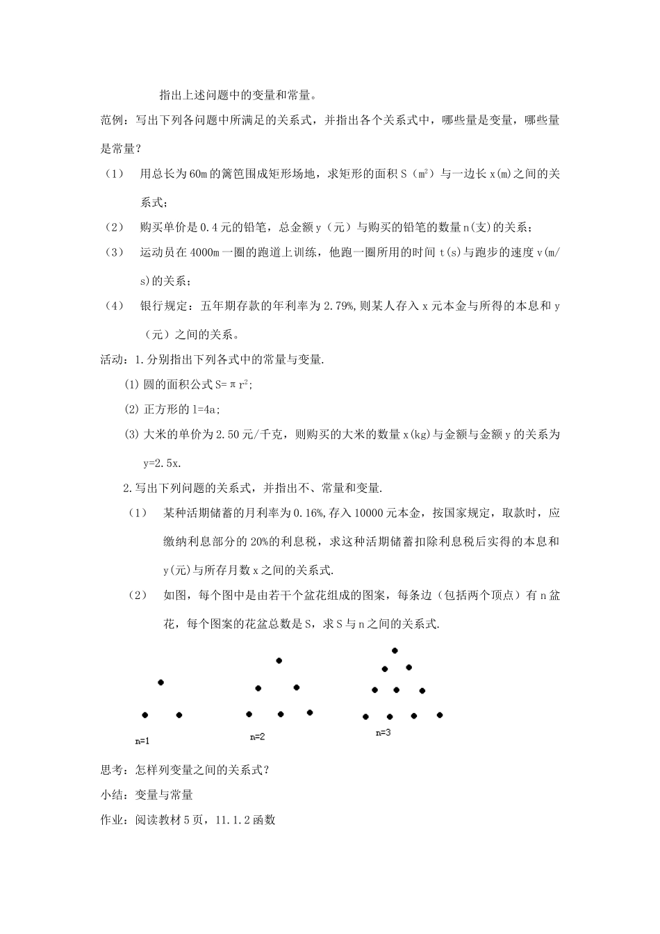 安徽省安庆市桐城吕亭初级中学八年级数学上册 变量教学设计 新人教版_第2页