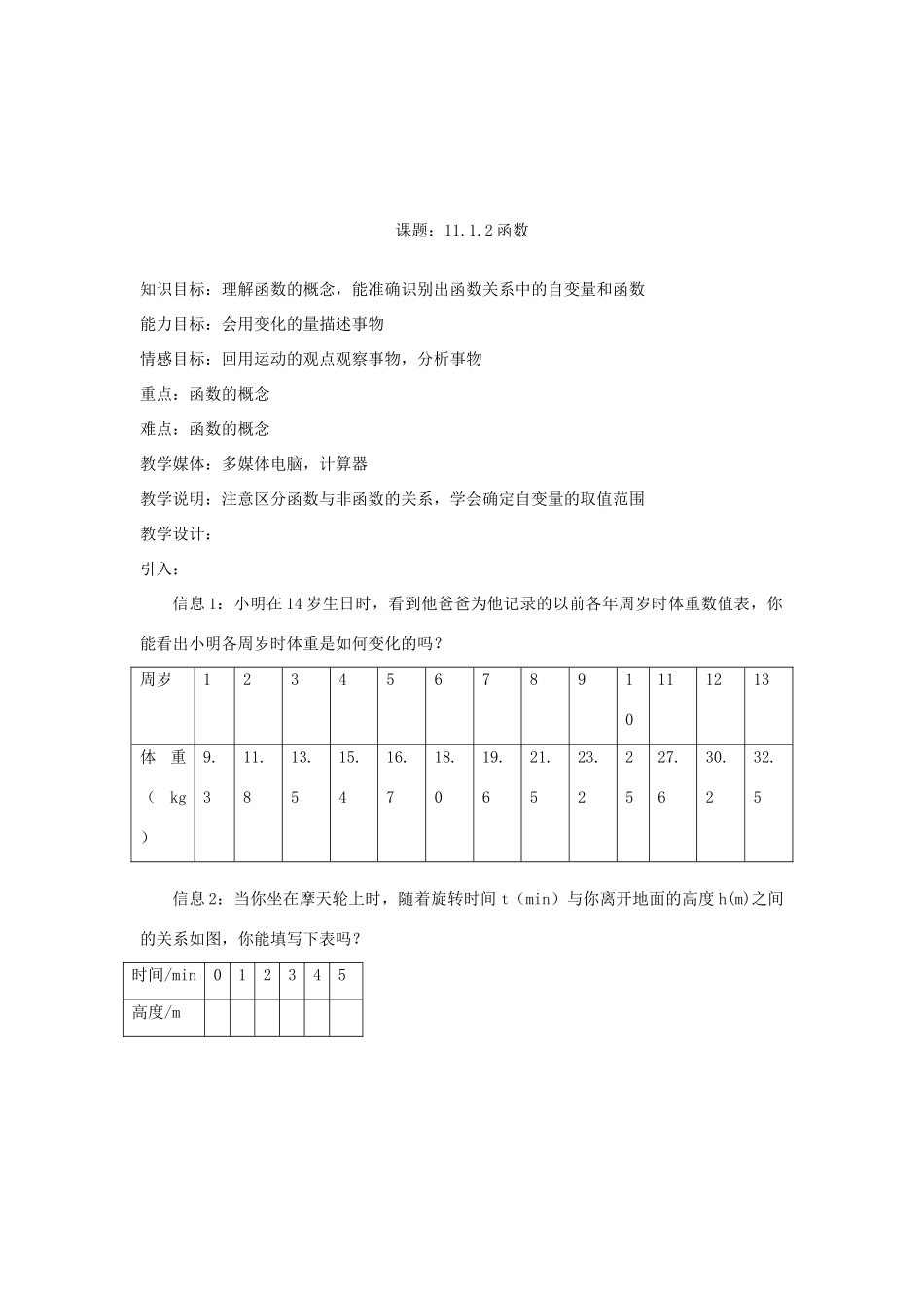 安徽省安庆市桐城吕亭初级中学八年级数学上册 变量教学设计 新人教版_第3页