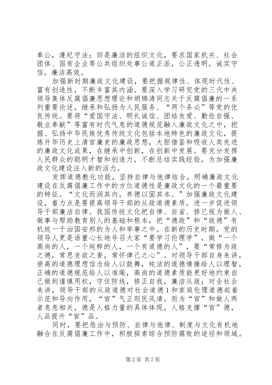 校园文化建设心的体会_第2页