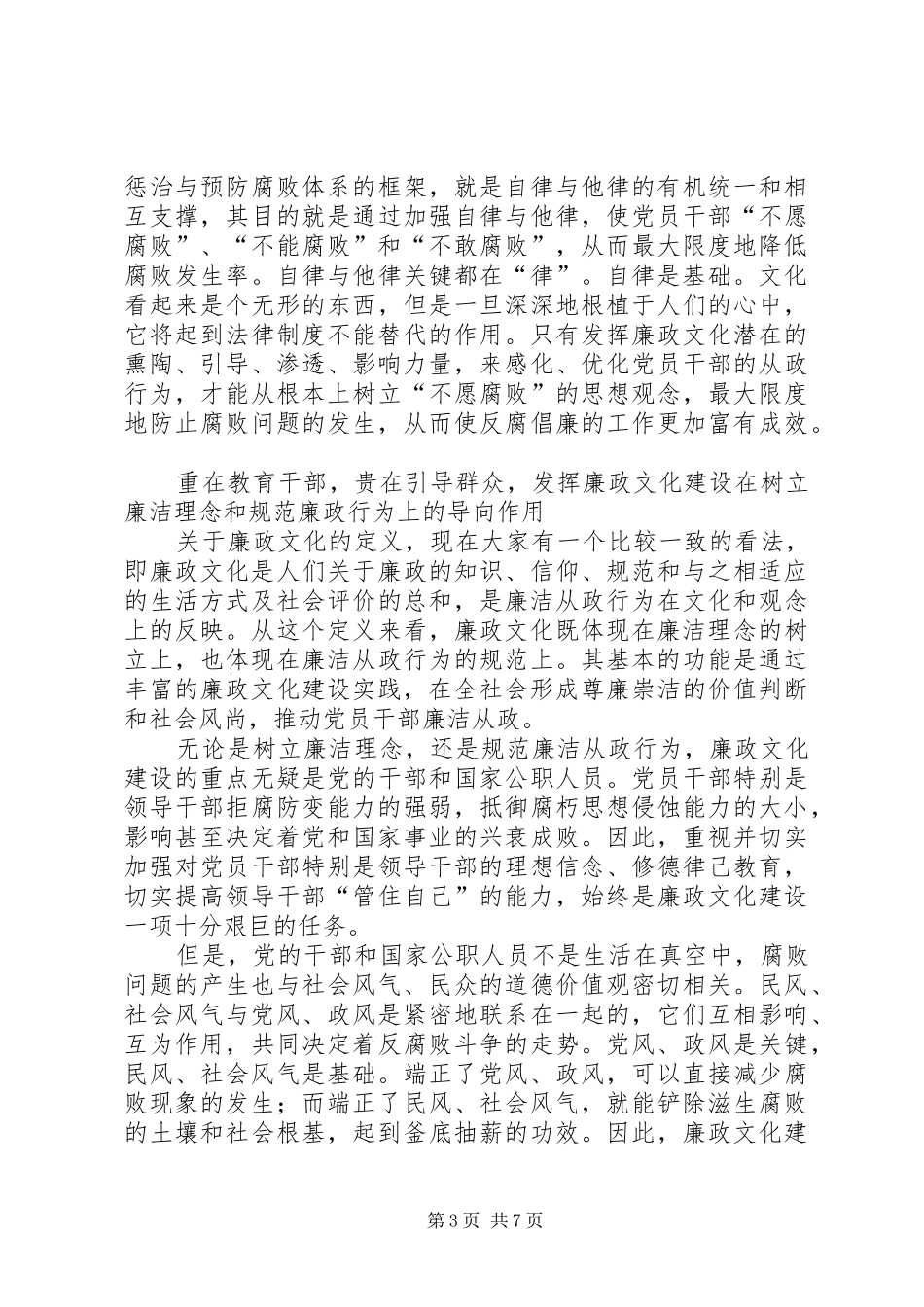 校园文化建设心的体会_第3页