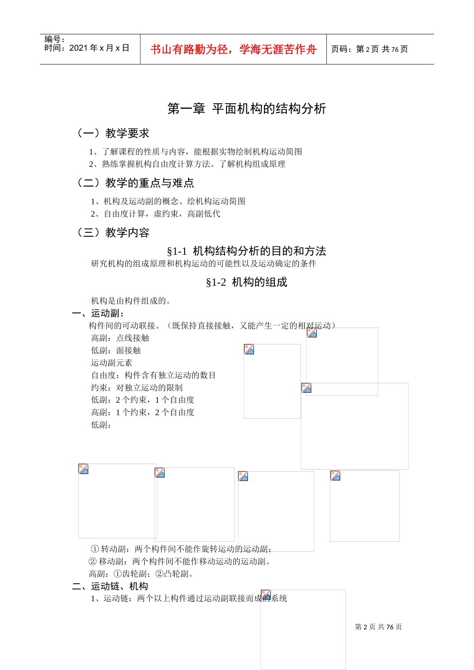 《机械原理》讲义(DOC75页)_第2页