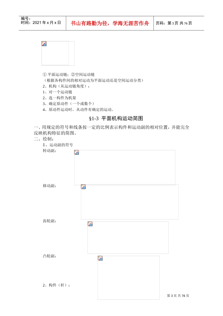 《机械原理》讲义(DOC75页)_第3页