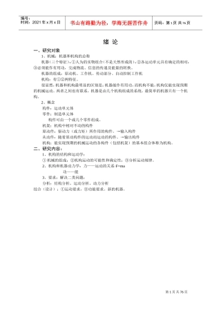 《机械原理》讲义(DOC75页)