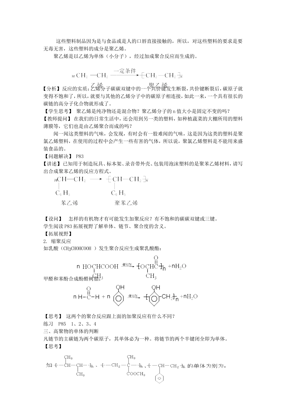 高中化学 3.3 人工合成的有机化合物教案2 苏教版必修2-苏教版高中必修2化学教案_第2页