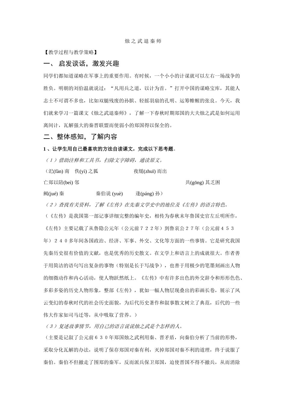 高中语文 第二单元“古代记叙散文”教学设计 新人教版必修1_第3页