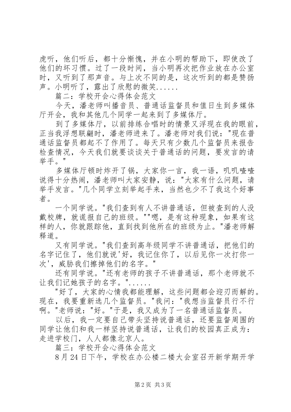 学校开会心得体会_第2页