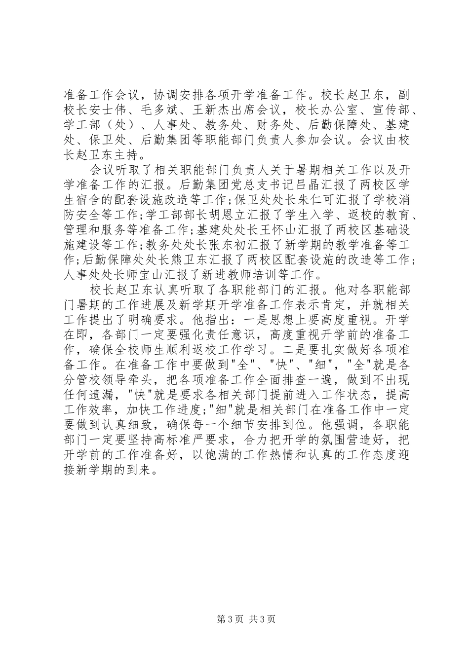 学校开会心得体会_第3页