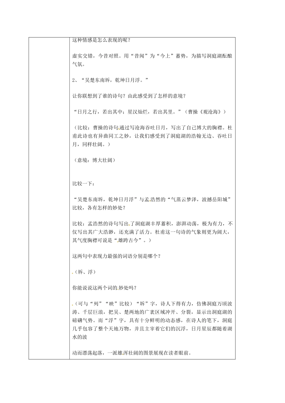 高中语文 2.4登岳阳楼教案 新人教版选修《中国古代诗歌散文欣赏》-新人教版高二《中国古代诗歌散文欣赏》语文教案_第2页