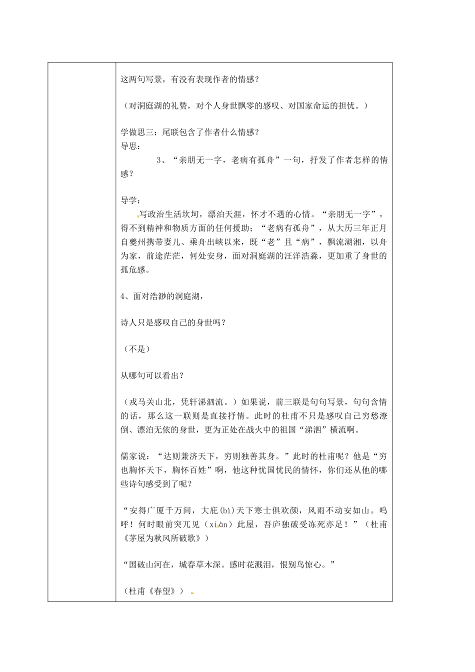 高中语文 2.4登岳阳楼教案 新人教版选修《中国古代诗歌散文欣赏》-新人教版高二《中国古代诗歌散文欣赏》语文教案_第3页