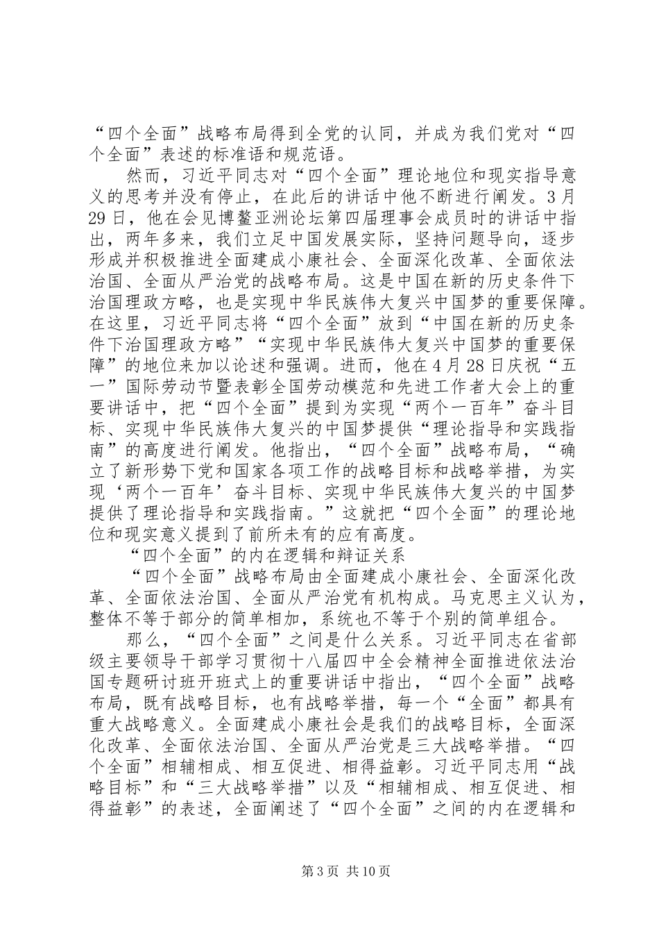四个全面学习心得体会两篇_第3页