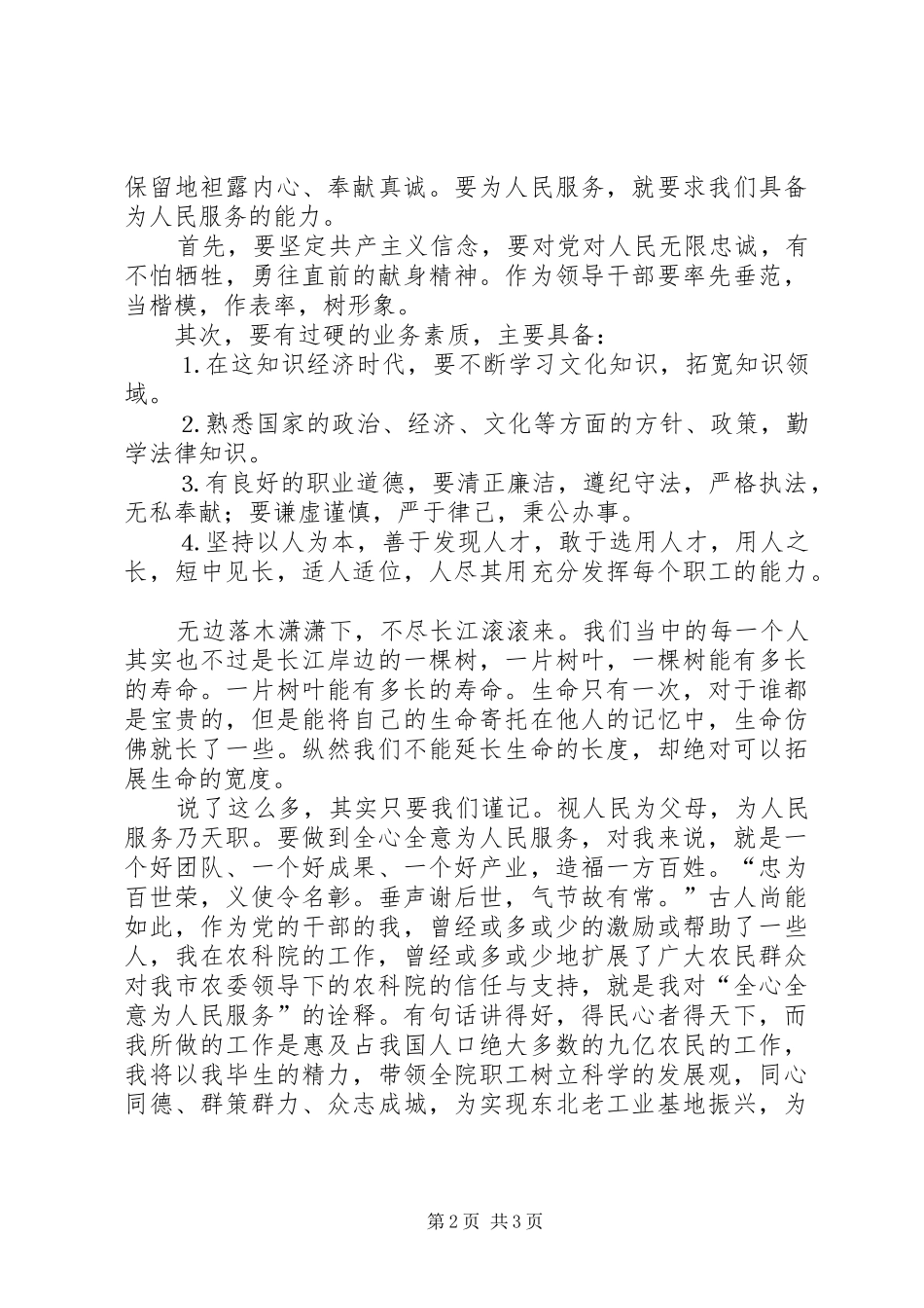 党的全心全意为人民服务学习心得_第2页