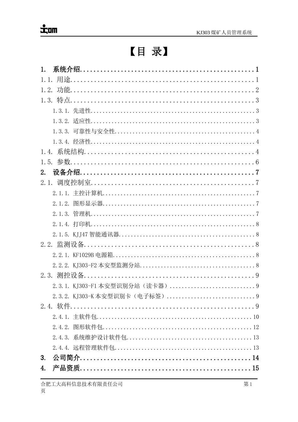 KJ303煤矿人员管理系统_第1页