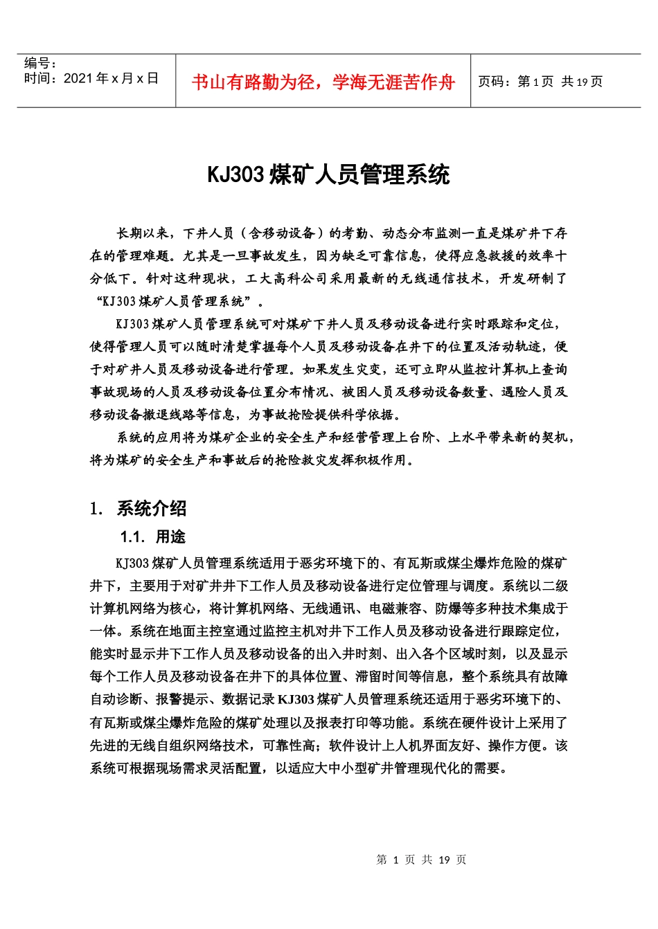 KJ303煤矿人员管理系统_第3页