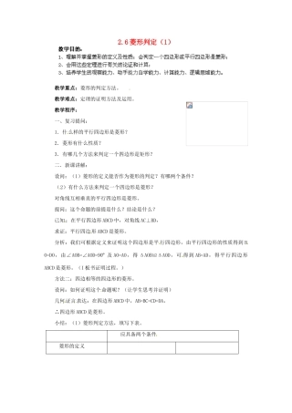 湖南省株洲县渌口镇中学八年级数学下册 2.6.2 菱形的判定（第1课时）教案 （新版）湘教版
