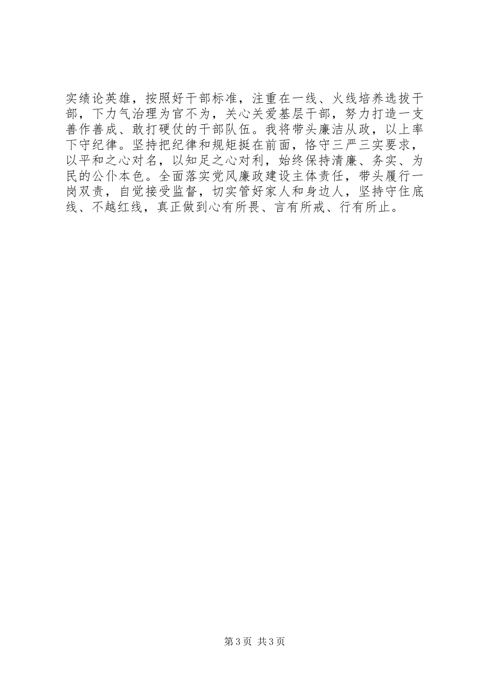 县级党政正职集体谈话心得体会_第3页