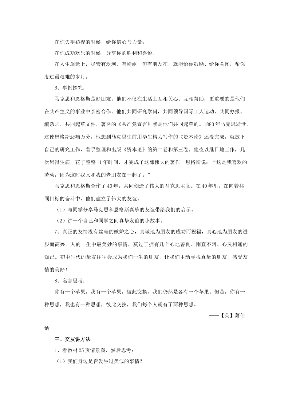 秋八年级道德与法治上册 第二单元 美好的校园生活 第4课 同窗情深教学设计 首师大版-首师大版初中八年级上册政治教案_第3页