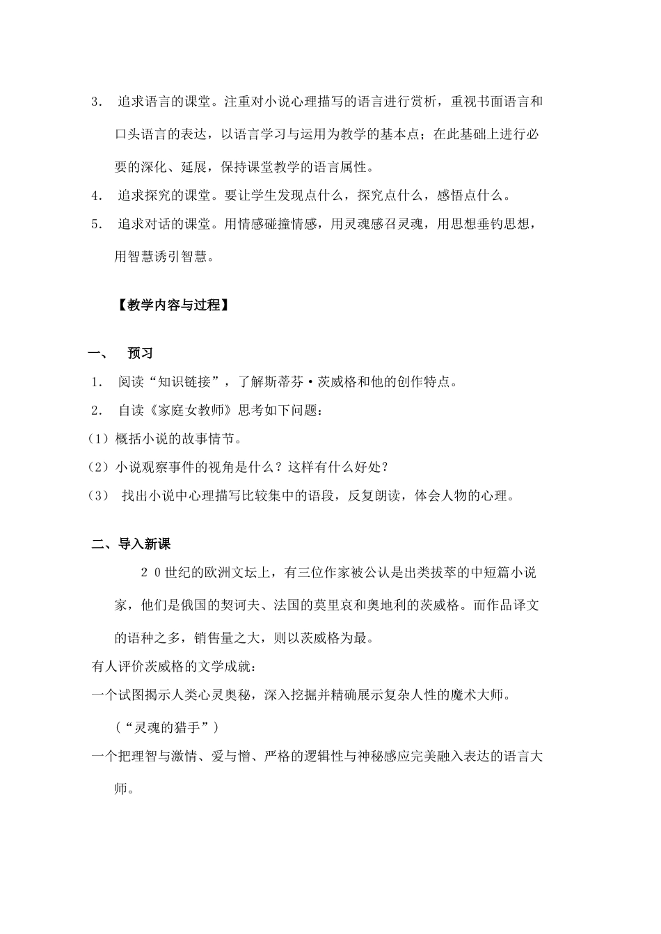 高中语文 第三单元 第10课《家庭女教师》教案 粤教版选修《短篇小说欣赏》-粤教版高二《短篇小说欣赏》语文教案_第2页