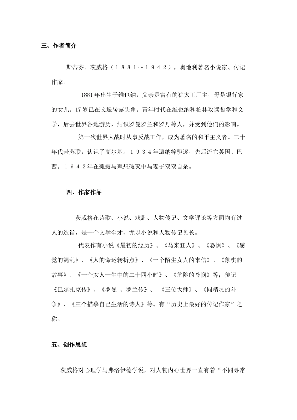 高中语文 第三单元 第10课《家庭女教师》教案 粤教版选修《短篇小说欣赏》-粤教版高二《短篇小说欣赏》语文教案_第3页