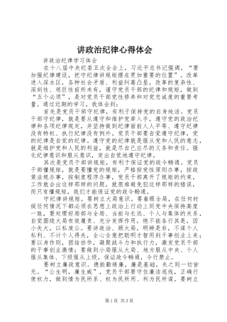 讲政治纪律心得体会