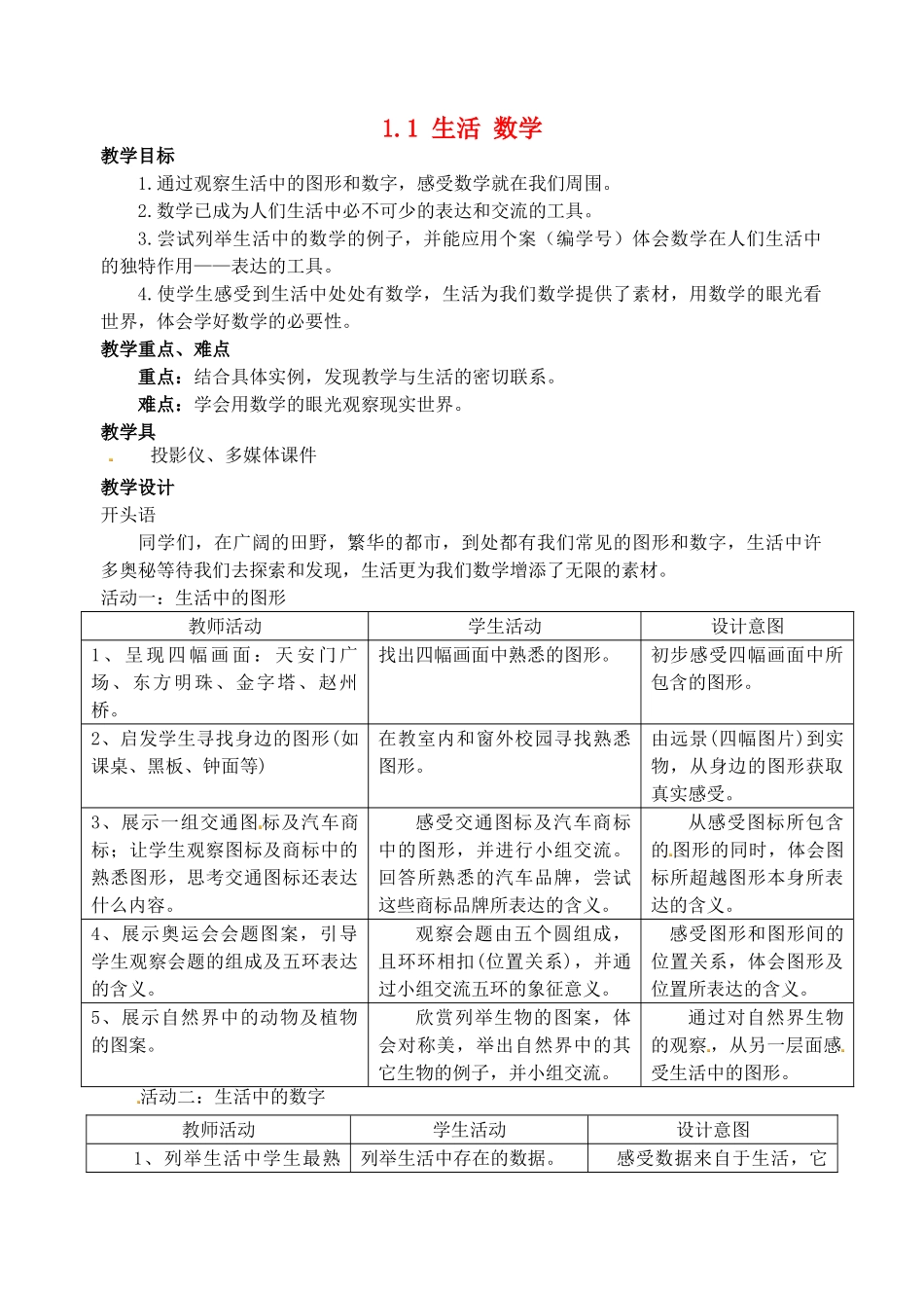江苏省太仓市浮桥中学七年级数学上册 1.1 生活 数学教案 苏科版_第1页