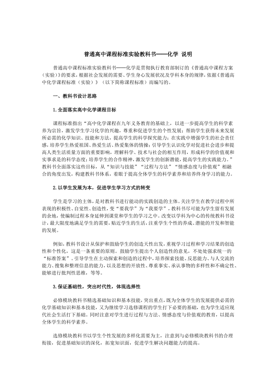 高中化学必修1全册教师用书 上学期_第3页