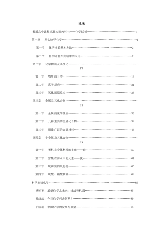 高中化学必修1全册教师用书 上学期