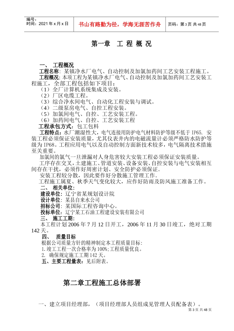 净水厂电气、自动控制及加氯加药间工艺安装工程施工组织设计(DOC72页)_第3页