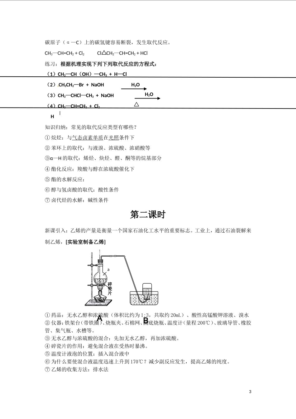 高中化学 第二章第一节 有机化学反应类型教案 鲁科版选修5_第3页