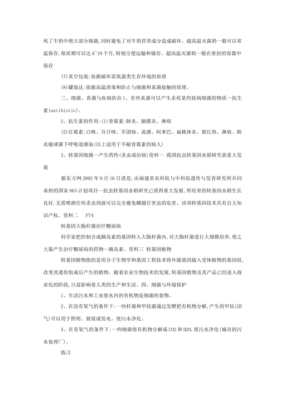 八年级生物《人类对细菌和真菌的利用》教案5_第2页