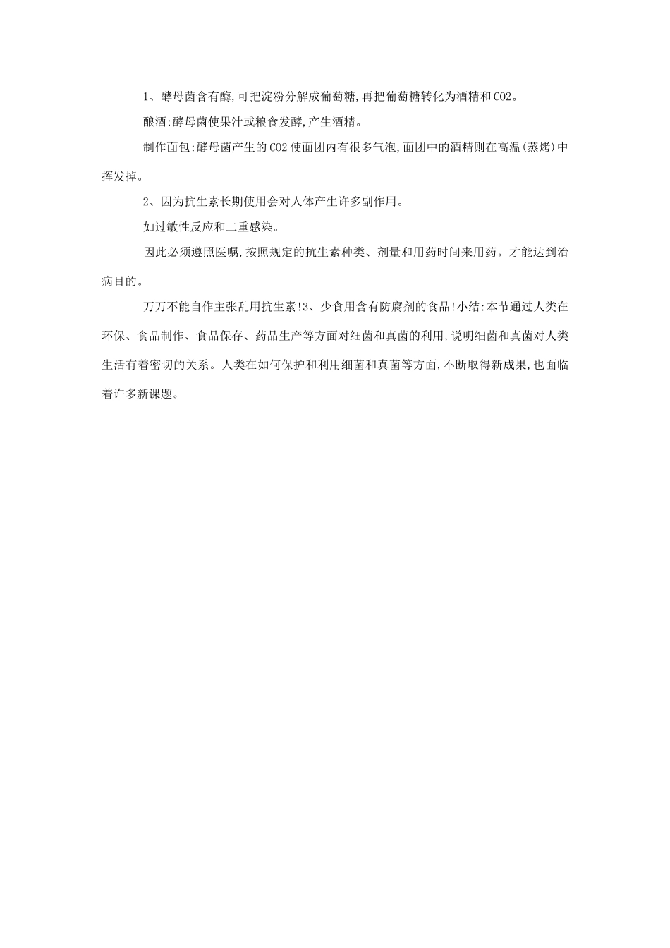 八年级生物《人类对细菌和真菌的利用》教案5_第3页