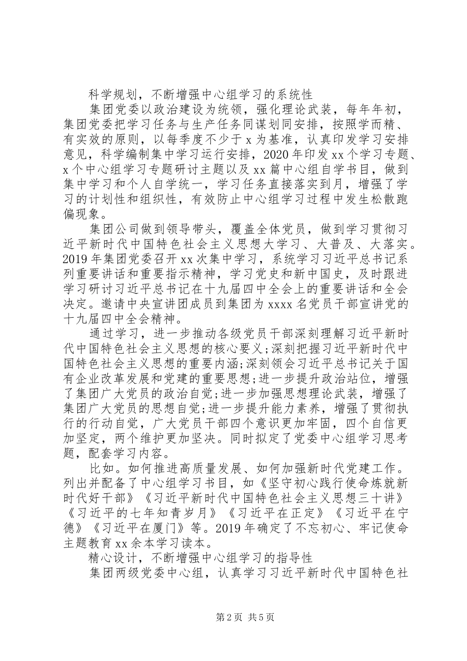 增强“四个意识”，坚定“四个自信”开展党建引领助推公司高质量发展工作心得体会_第2页