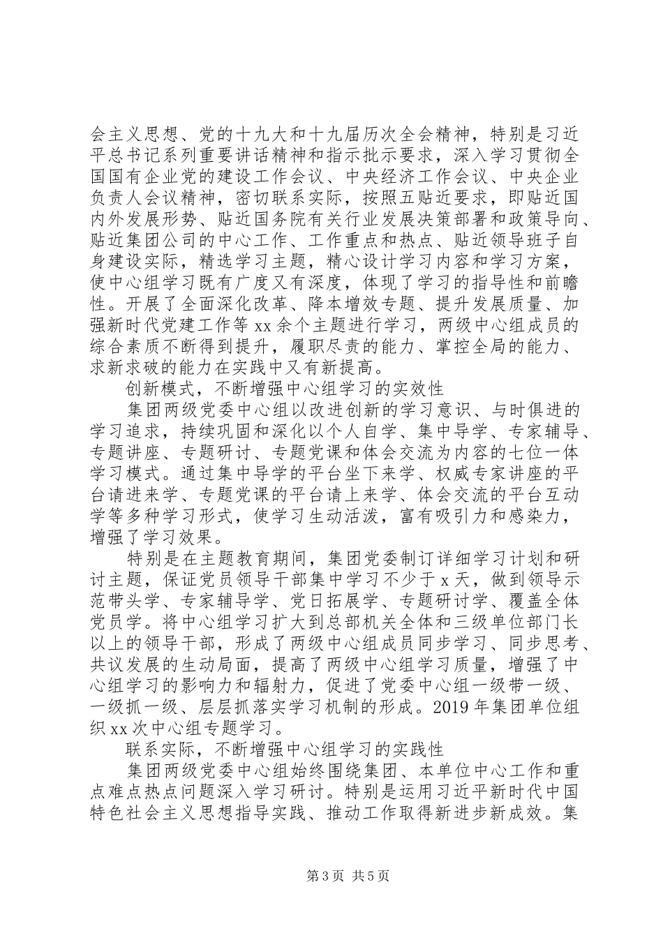 增强“四个意识”，坚定“四个自信”开展党建引领助推公司高质量发展工作心得体会_第3页