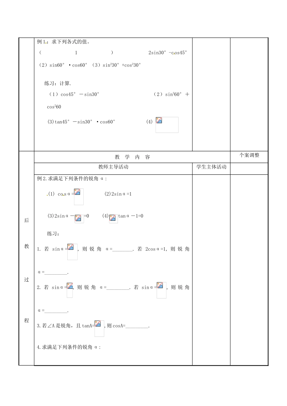 江苏省新沂市第二中学九年级数学下册 7.3 特殊角的三角函数教案 苏科版_第2页