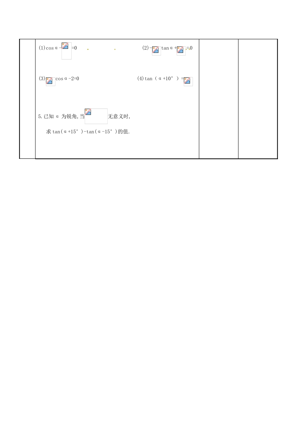 江苏省新沂市第二中学九年级数学下册 7.3 特殊角的三角函数教案 苏科版_第3页