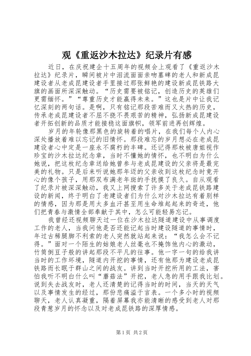 观《重返沙木拉达》纪录片有感_第1页