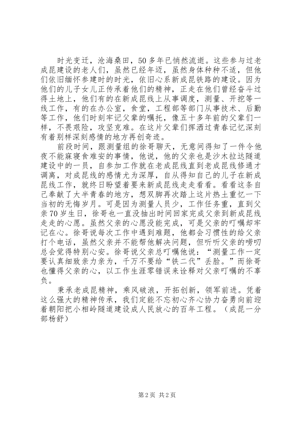 观《重返沙木拉达》纪录片有感_第2页