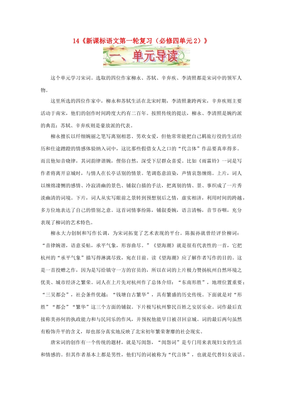 福建省漳州市高中语文《单元2（宋元词曲）》教案 苏教版必修4_第1页