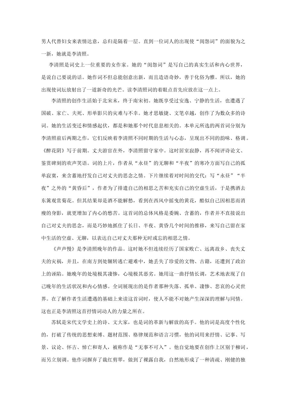 福建省漳州市高中语文《单元2（宋元词曲）》教案 苏教版必修4_第2页