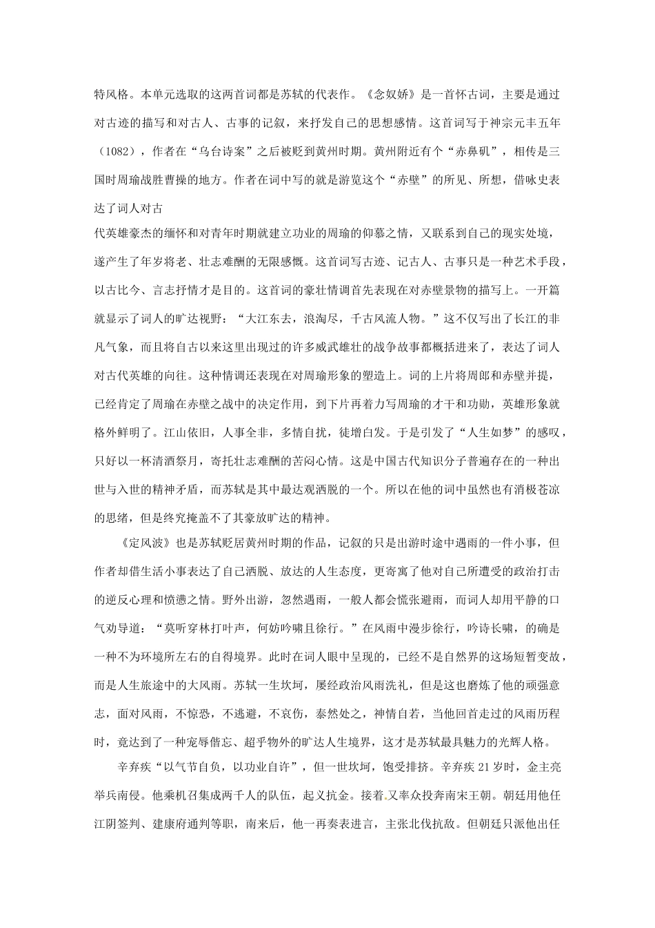 福建省漳州市高中语文《单元2（宋元词曲）》教案 苏教版必修4_第3页