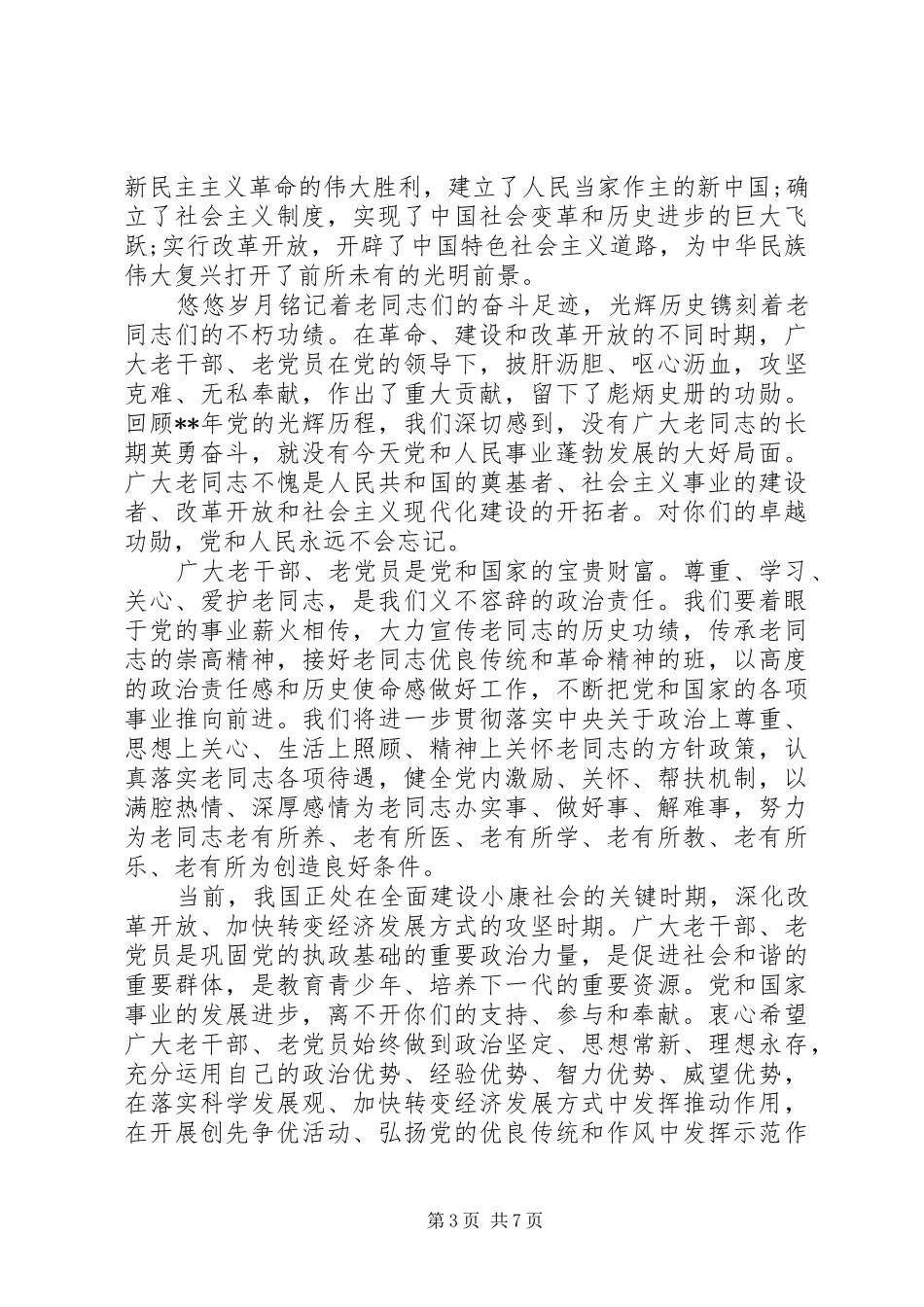 党员庆七一活动心得体会四篇_第3页