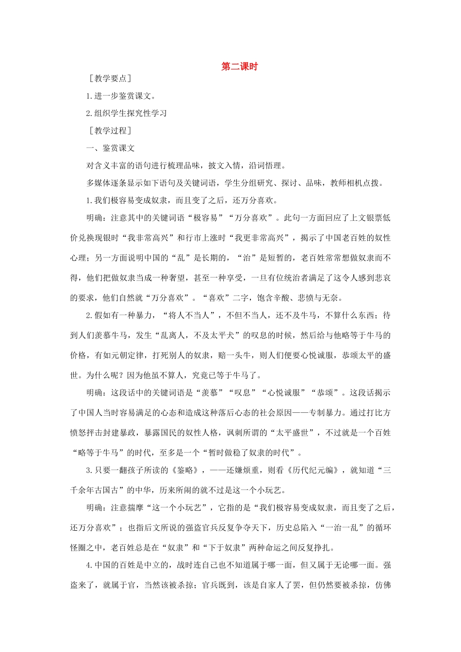 高中语文 13灯下漫笔（节选）（第二课时）精品教案 大纲人教版第三册_第1页