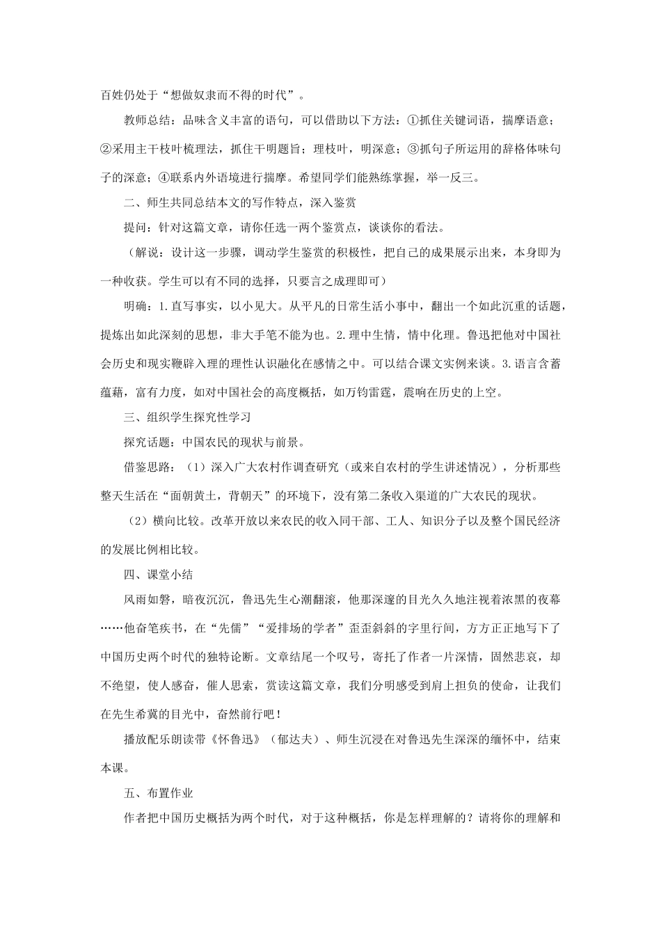 高中语文 13灯下漫笔（节选）（第二课时）精品教案 大纲人教版第三册_第3页