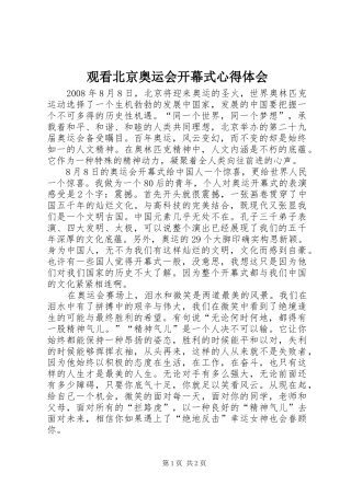 观看北京奥运会开幕式心得体会
