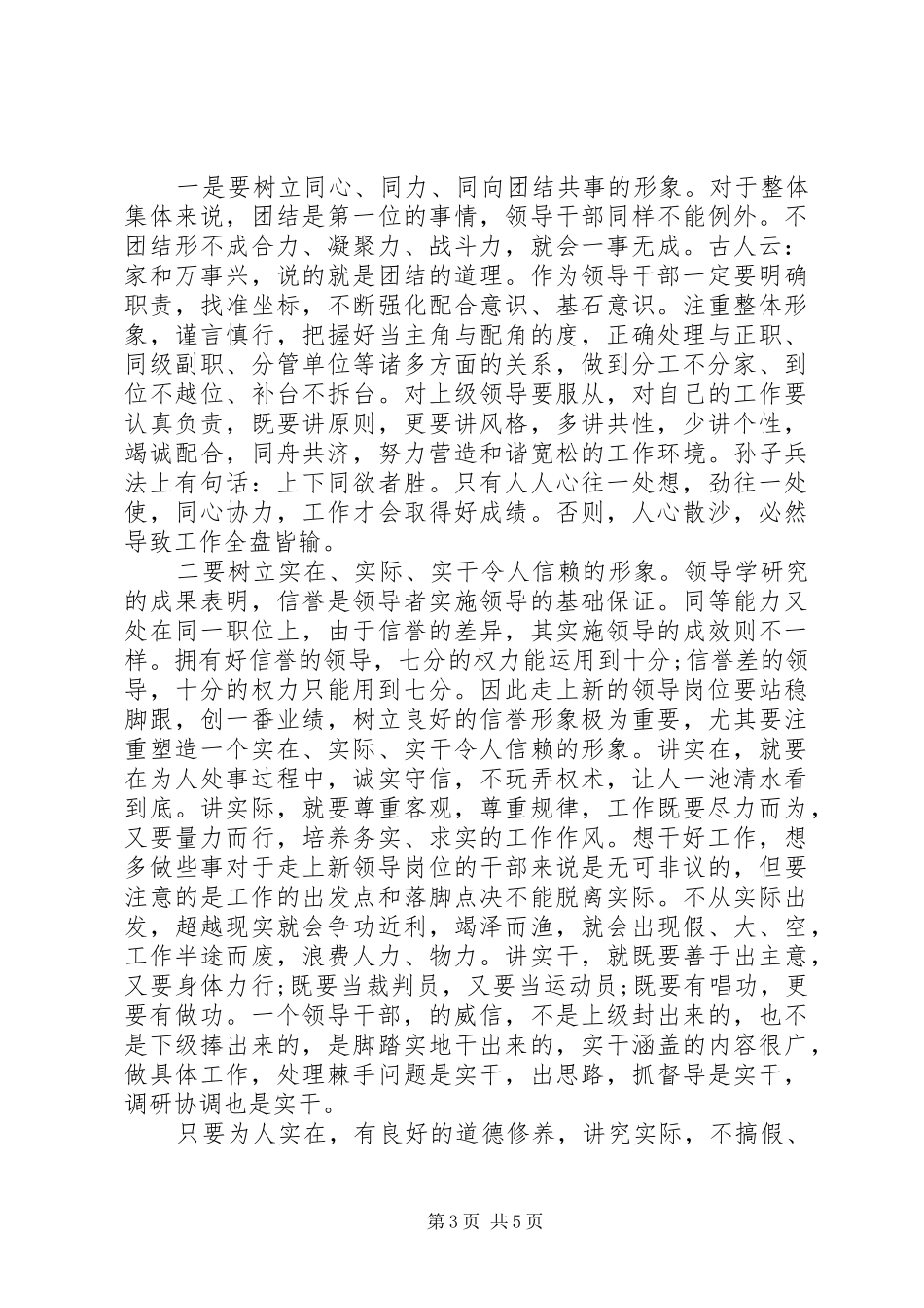 公务员初任培训学习心得体会_第3页